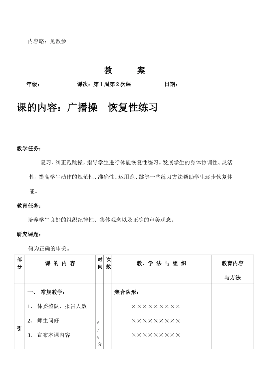 高一体育与健康全册教案.doc_第3页