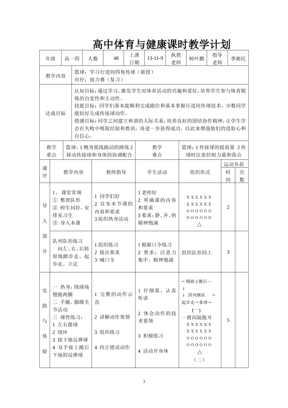 高中体育必修《体育与健康》教学设计与教案全集.doc_第2页