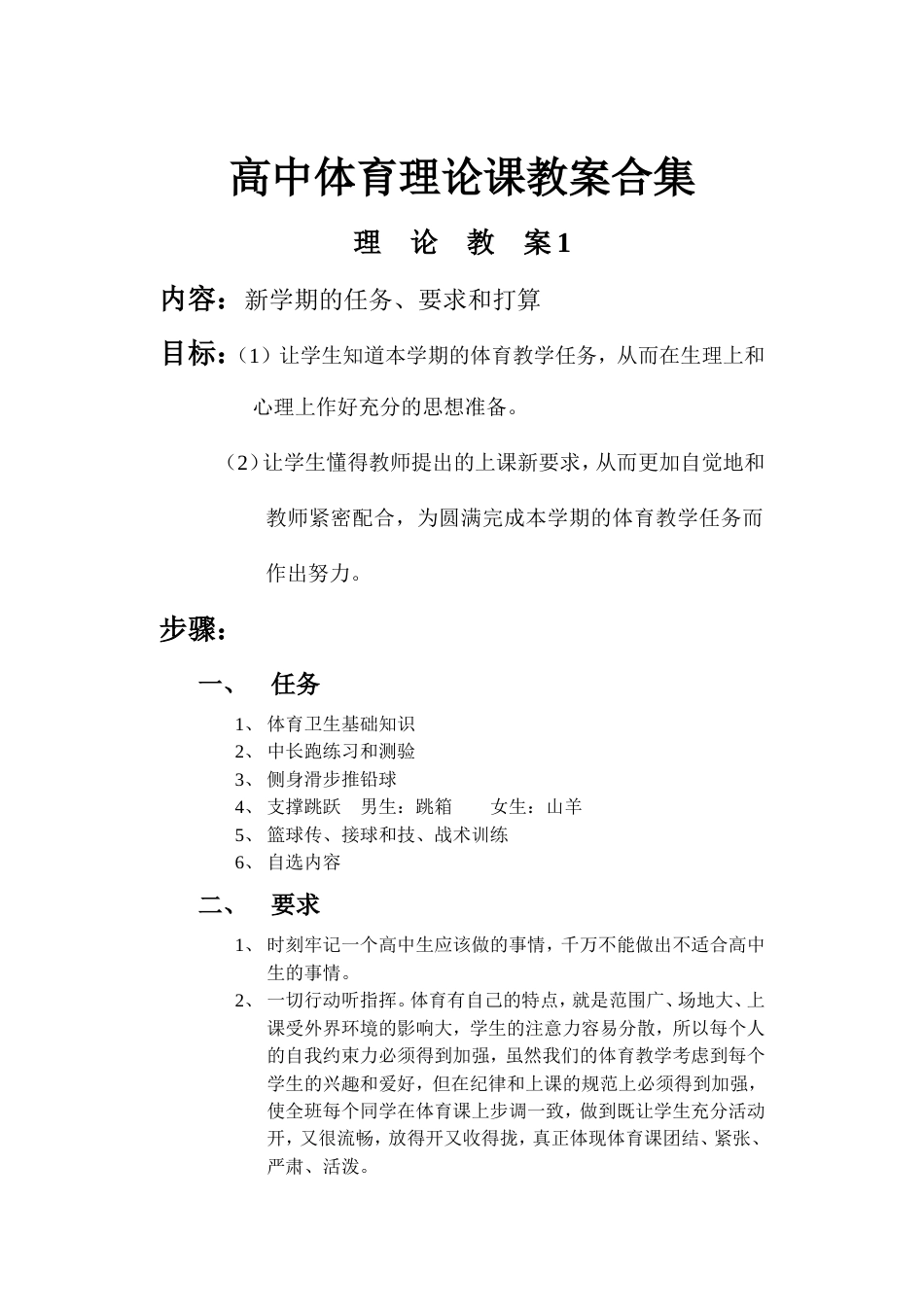 高中体育理论课教案合集.doc_第1页