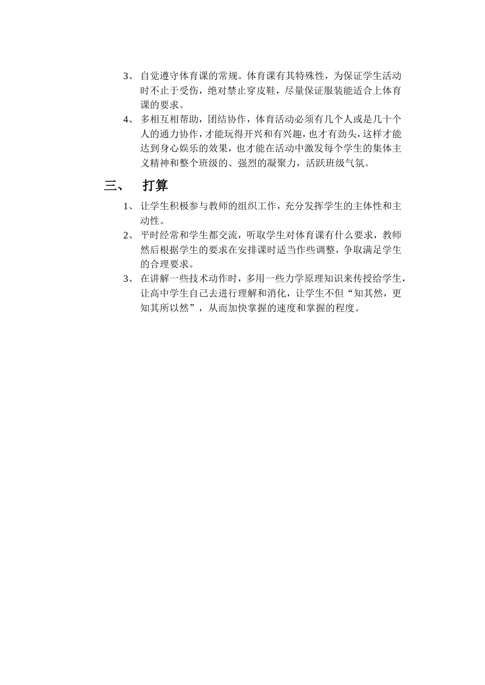 高中体育理论课教案合集.doc_第2页