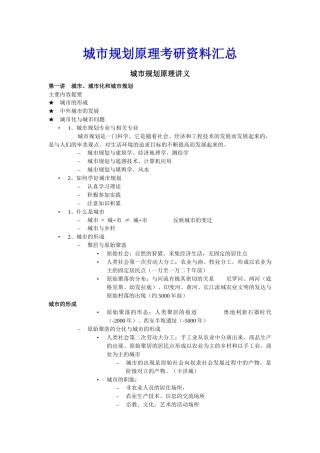 城市规划原理考研资料汇总.docx