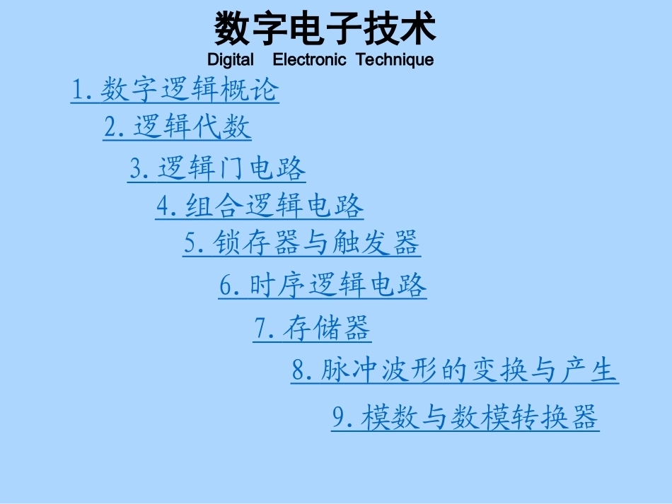电子技术基础(数字部分)全册完整教学课件3.ppt_第2页