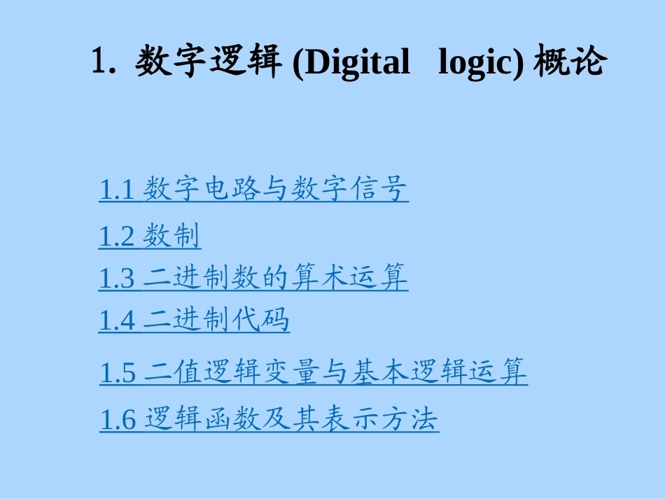 电子技术基础(数字部分)全册完整教学课件3.ppt_第3页