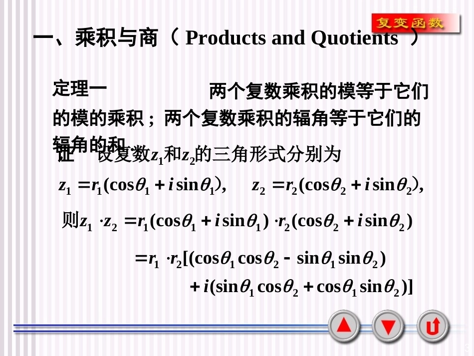 复变函数与积分变换全册完整教学课件3.ppt_第3页