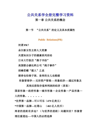 公共关系学全册完整学习资料.docx
