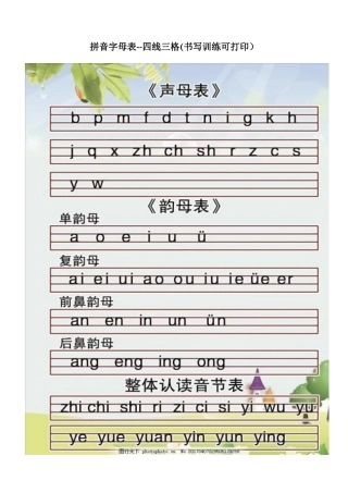 拼音字母表--四线三格(书写训练可打印）.docx
