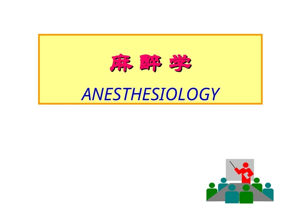 外科学总论全册完整教学课件2.ppt_第2页