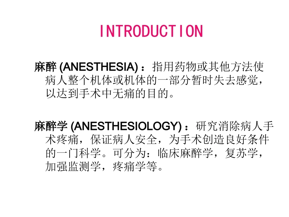 外科学总论全册完整教学课件2.ppt_第3页