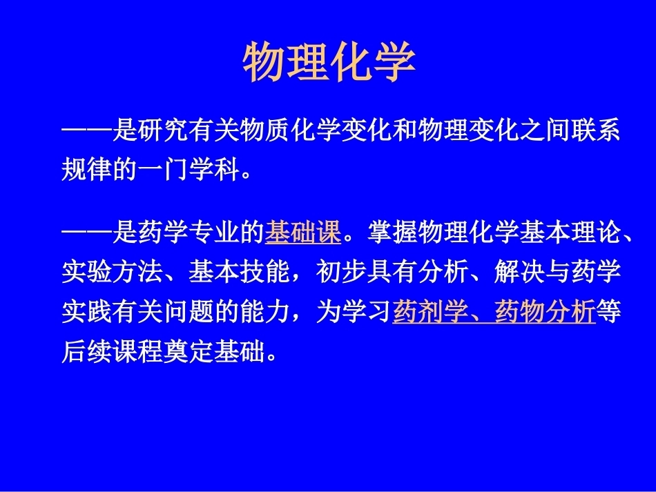 物理化学全册完整教学课件2.ppt_第3页
