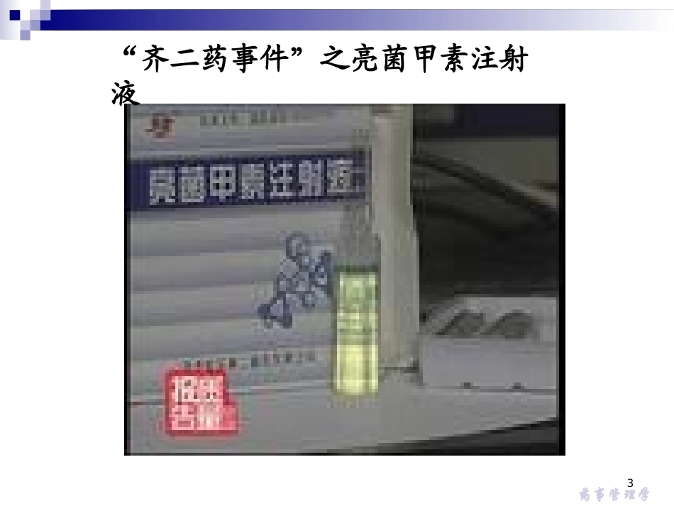 药事管理学全册完整教学课件2.ppt_第3页