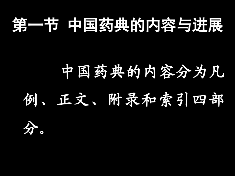 药物分析全册完整教学课件2.ppt_第3页