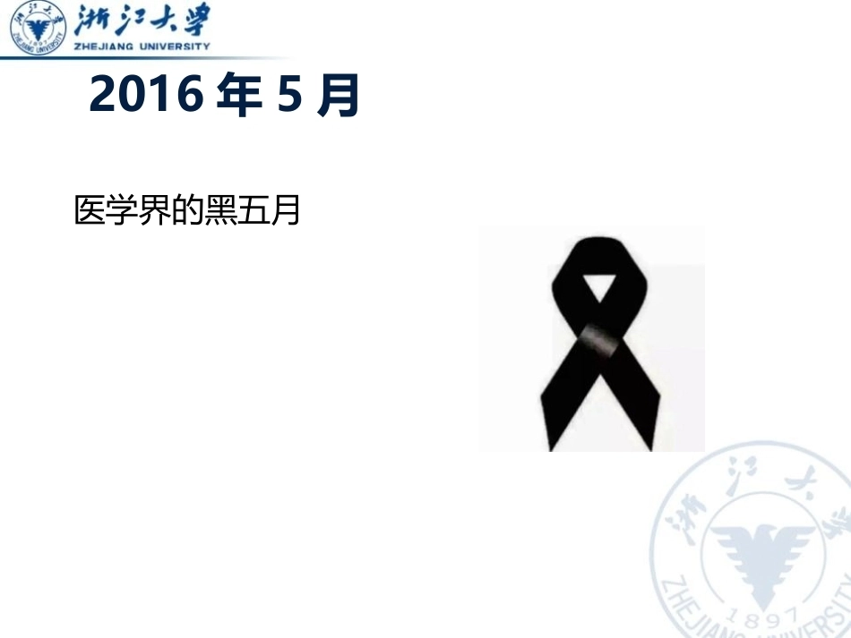 医患沟通学全册完整教学课件1.ppt_第3页