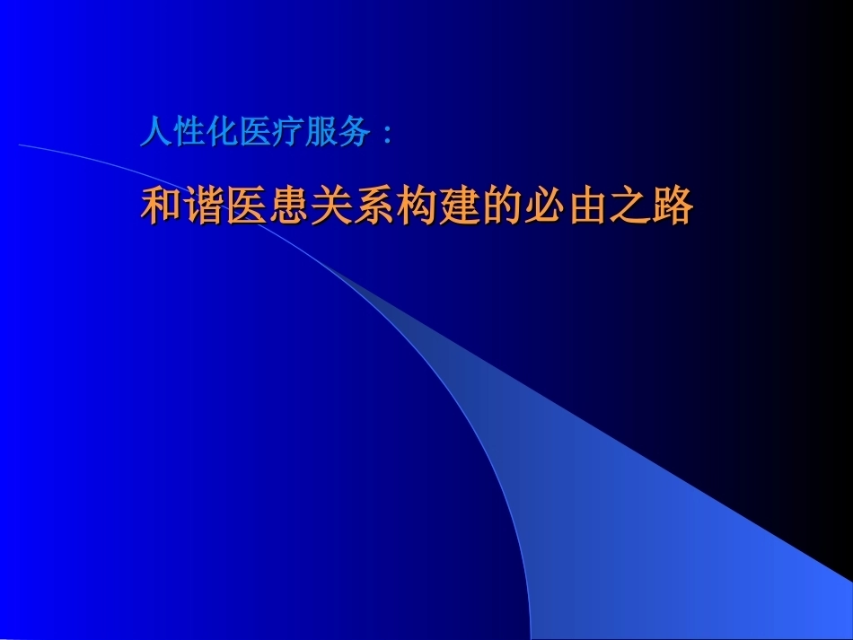 医学伦理全册完整教学课件2.ppt_第2页