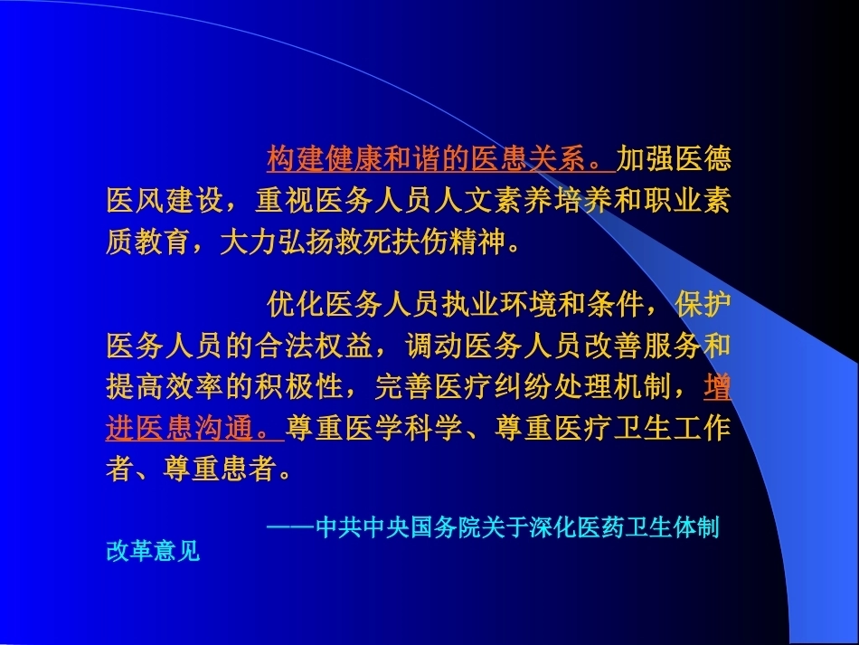 医学伦理全册完整教学课件2.ppt_第3页