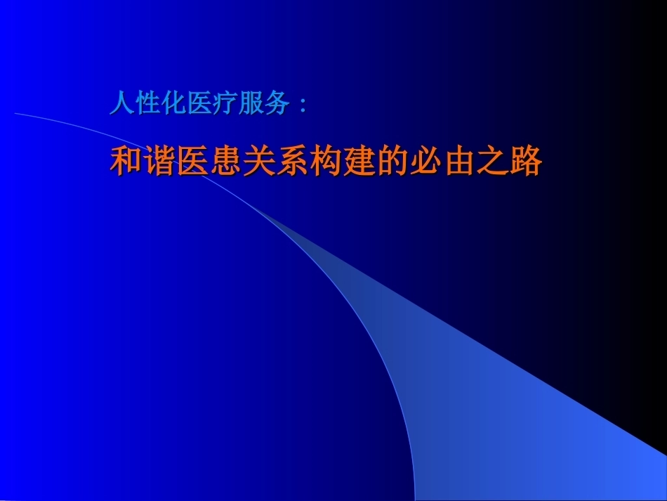 医学伦理全册完整教学课件3.ppt_第2页