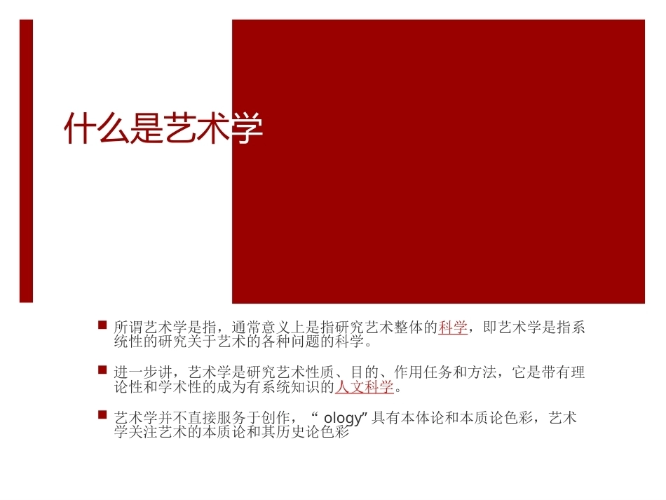 艺术原理居住环境设计全册完整教学课件.ppt_第3页