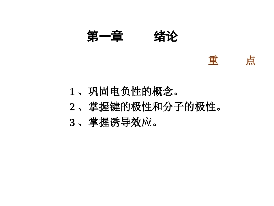 有机化学全册完整教学课件3.ppt_第2页