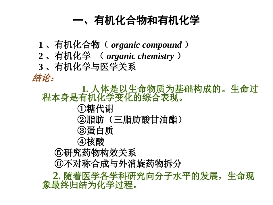 有机化学全册完整教学课件3.ppt_第3页