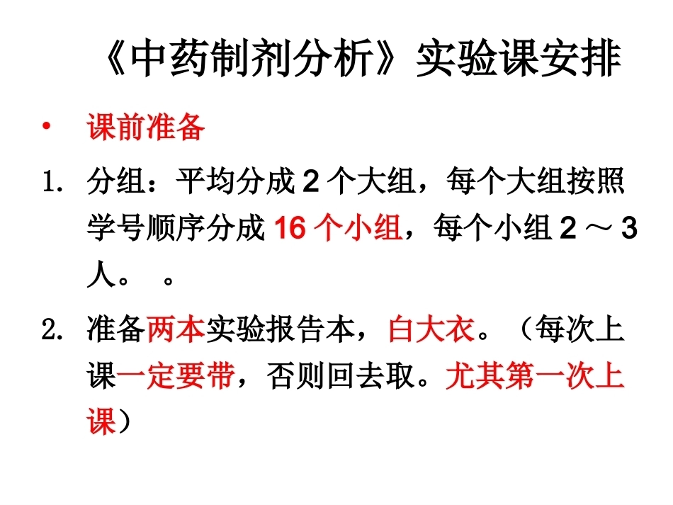 中药制剂分析全册完整教学课件2.ppt_第2页