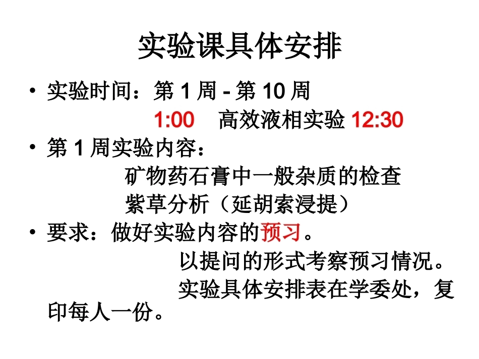 中药制剂分析全册完整教学课件2.ppt_第3页