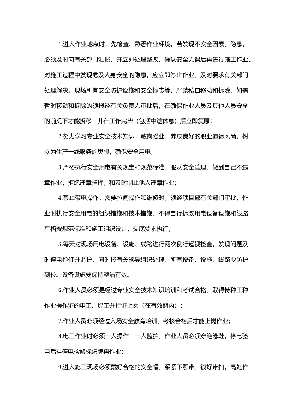 电缆桥架安装安全交底.docx_第1页