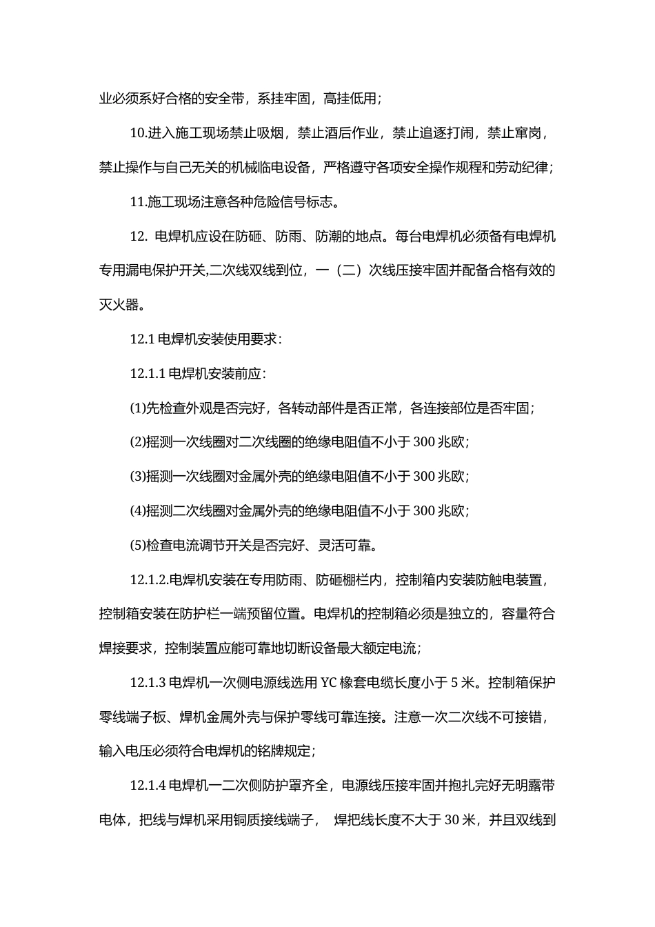 电缆桥架安装安全交底.docx_第2页
