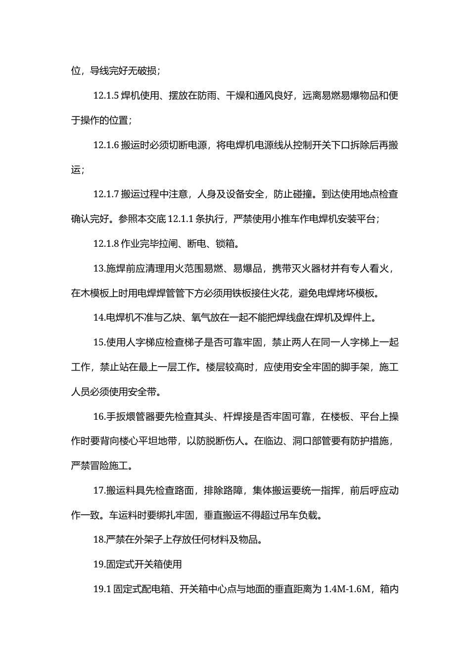 电缆桥架安装安全交底.docx_第3页