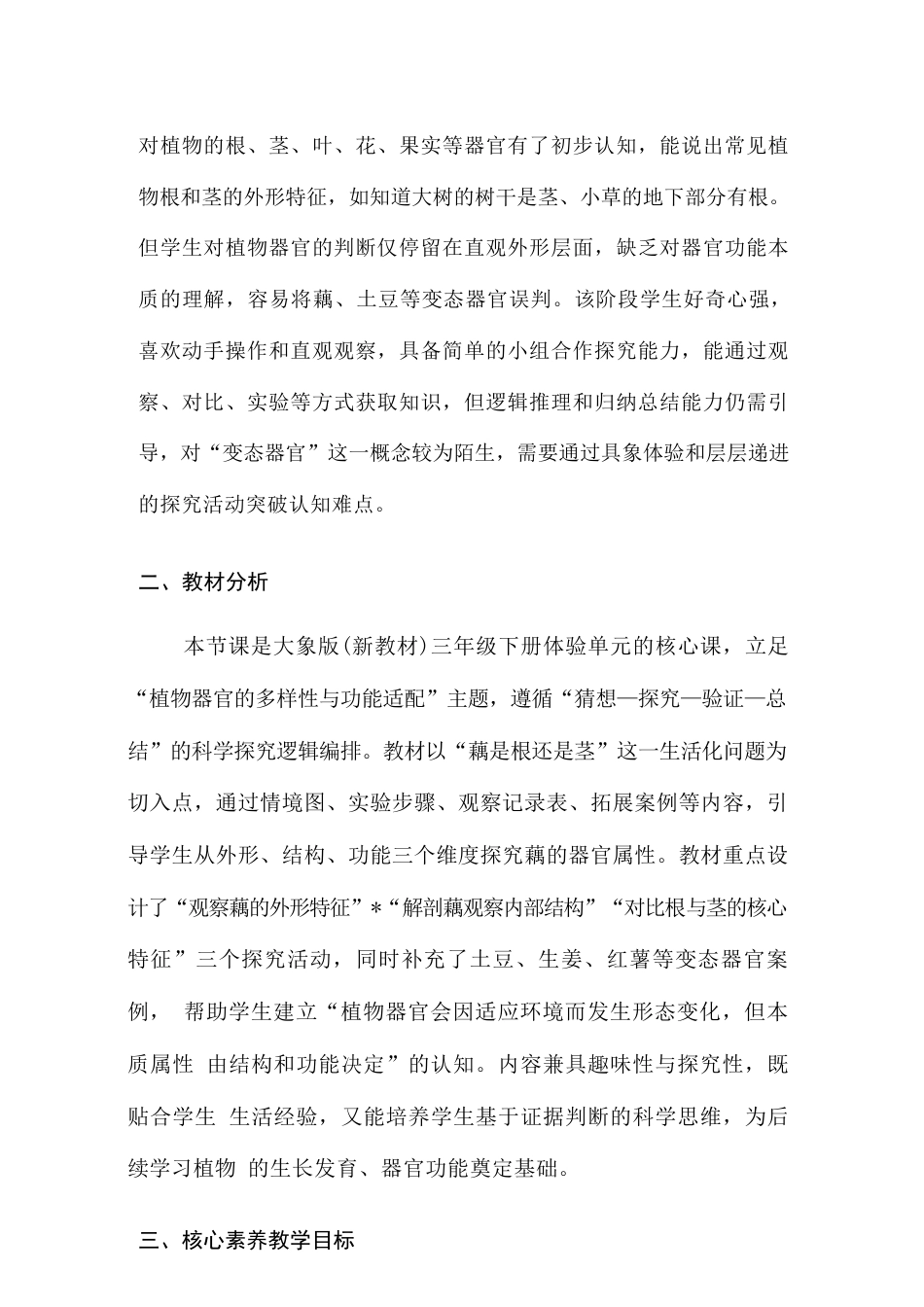 大象版科学三年级下册全册教学设计（2026春）.docx_第3页