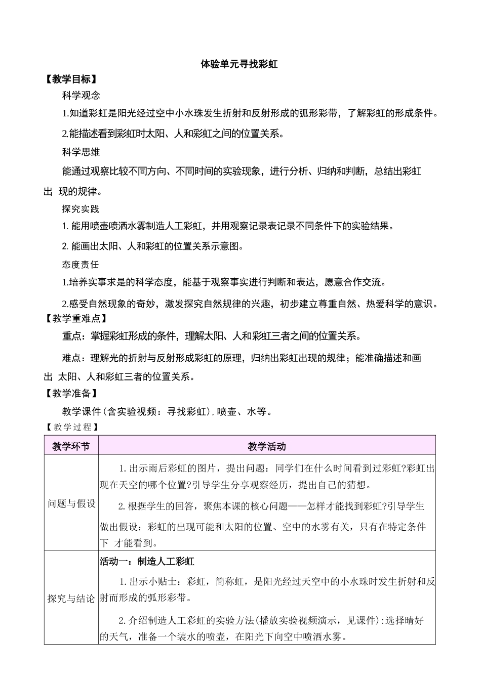 大象版科学四年级上册第一单元冷与热单元教学设计（2026秋）.docx_第3页