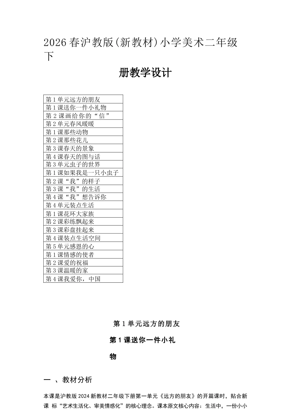 沪教版美术二年级下册教学设计（2026春）.docx_第2页