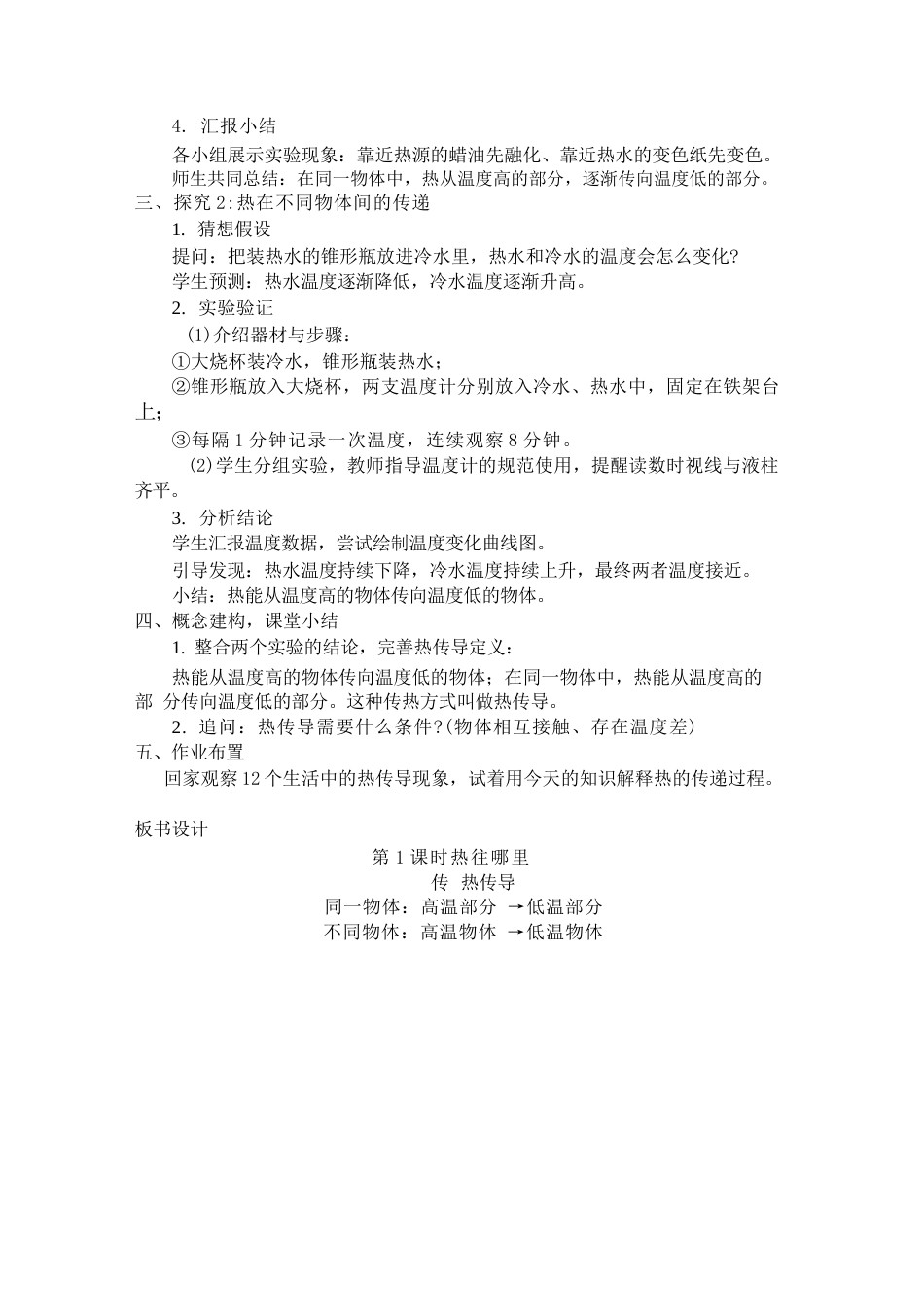冀教版科学六年级上册全册教学设计（2027年）.docx_第3页