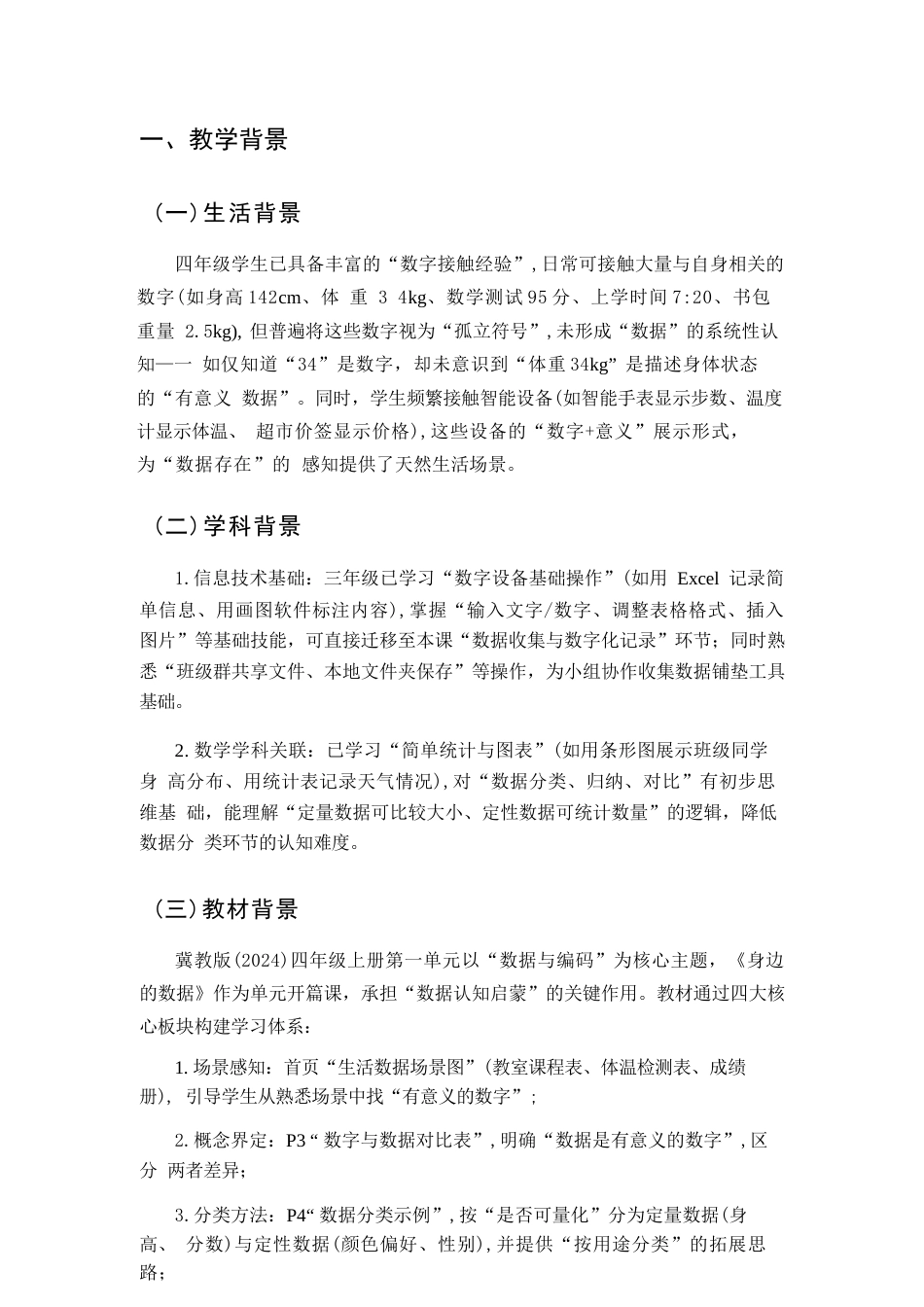 冀教版信息技术四年级上册全册教学设计（2025-2026学年）.docx_第3页