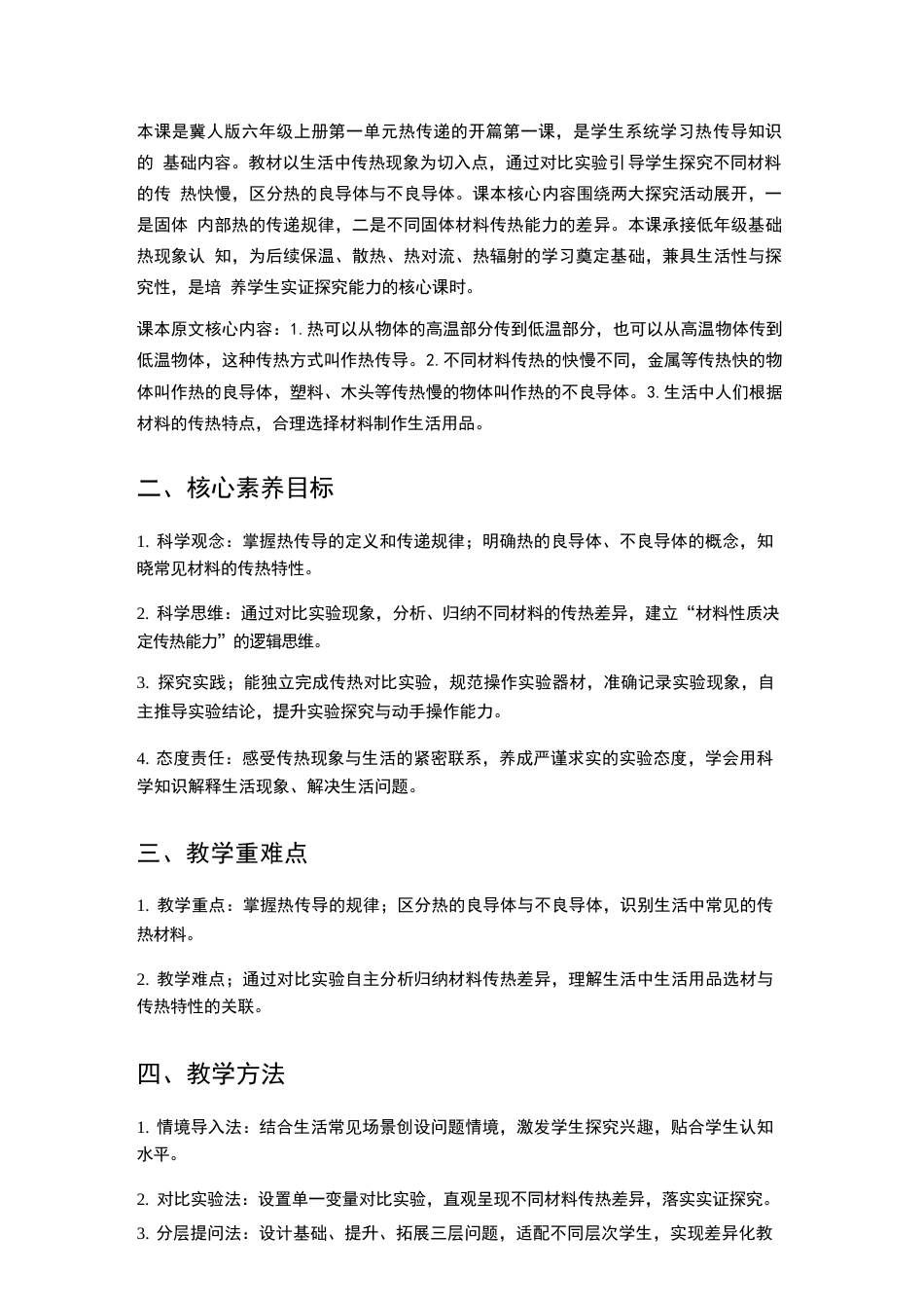 冀人版科学六年级上册教学设计（2026秋）.docx_第3页