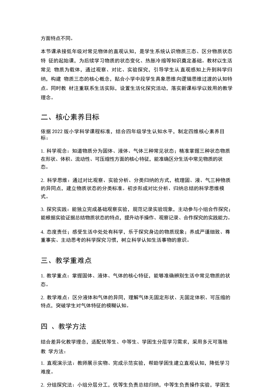 冀人版科学四年级上册教学设计（2026秋）.docx_第3页