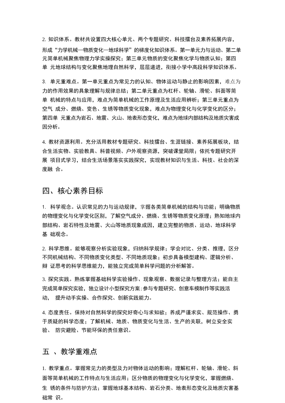 冀人版科学五年级上册教学计划、教学设计（2026秋）.docx_第3页