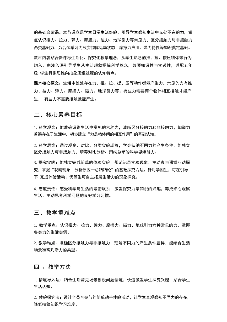冀人版科学五年级上册教学设计（2026秋）.docx_第3页
