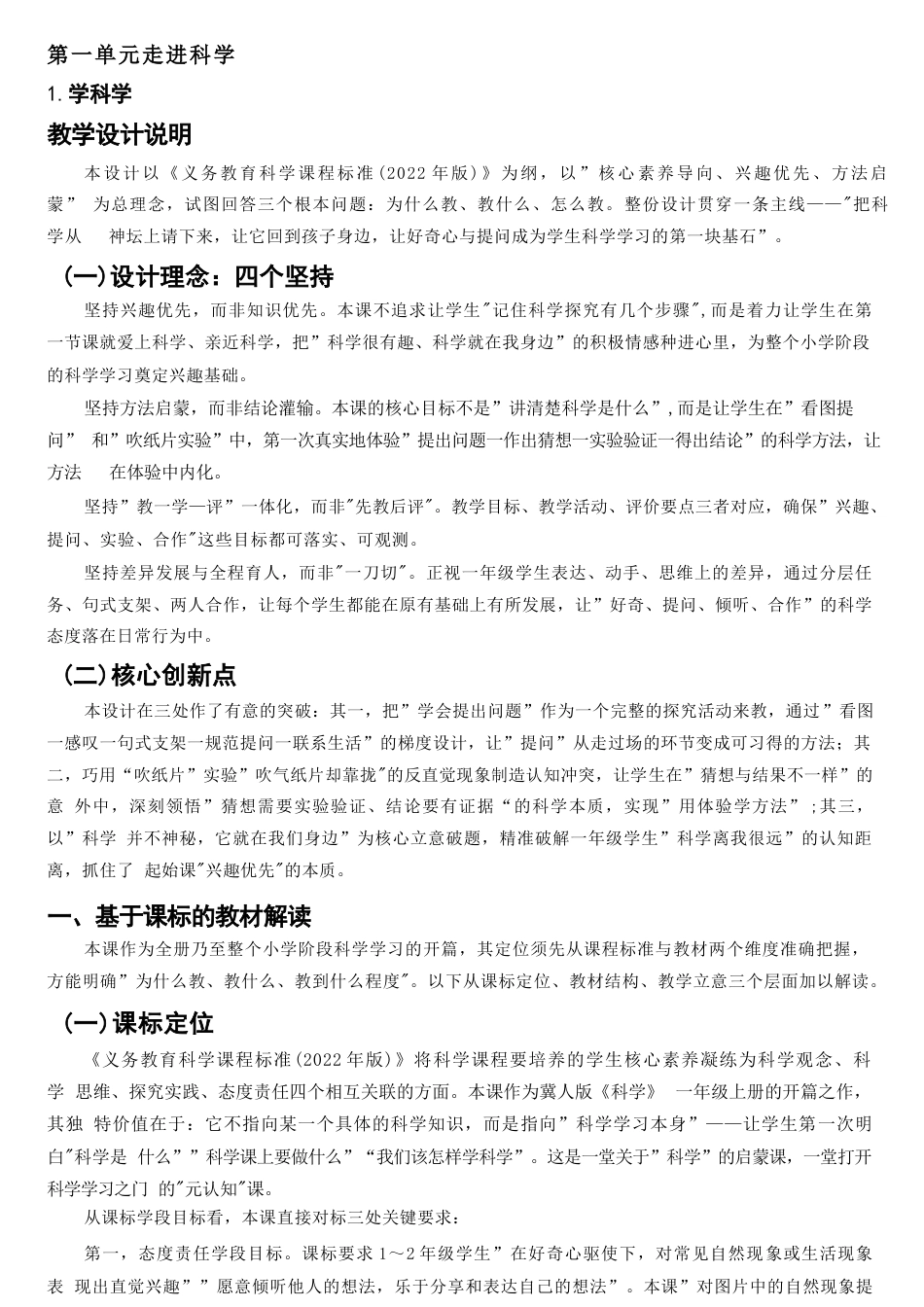 冀人版科学一年级上册全册教学设计（省级一等奖）（2024年）.docx_第3页