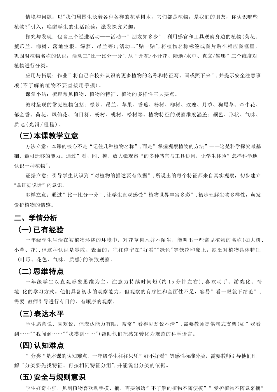 冀人版科学一年级下册全册教学设计（2024年）.docx_第3页