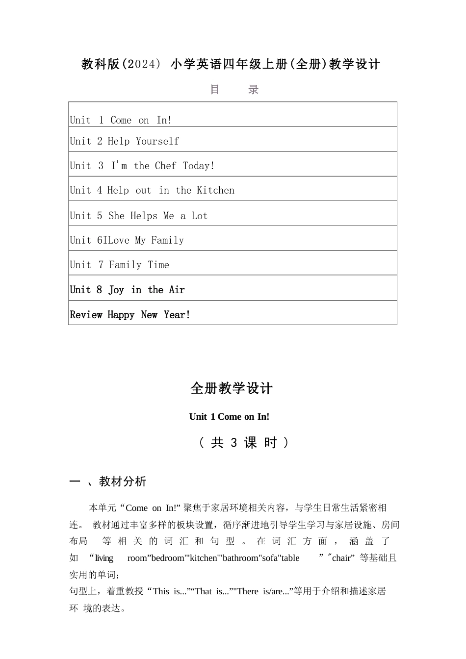 教科版（2024）英语四年级上册全册教学设计（2025-2026学年）.docx_第2页
