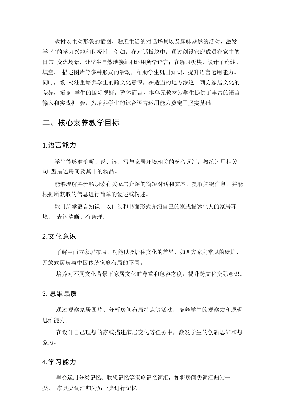教科版（2024）英语四年级上册全册教学设计（2025-2026学年）.docx_第3页