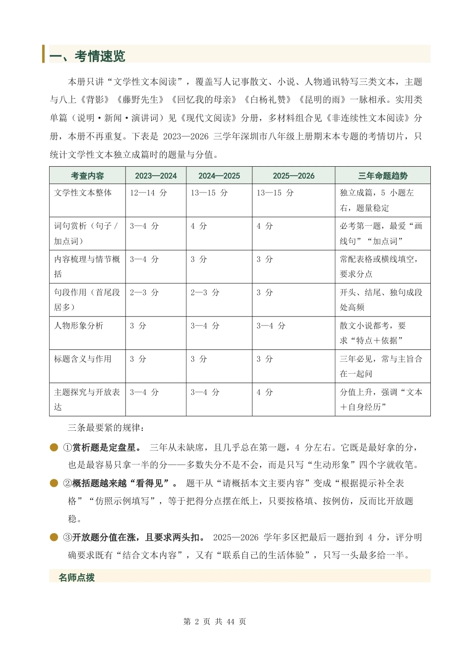 【新教材】统编版（2024）八年级上册文期末复习：文学性文本阅读 答题方法+专项练习题（含答案解析）.docx_第2页