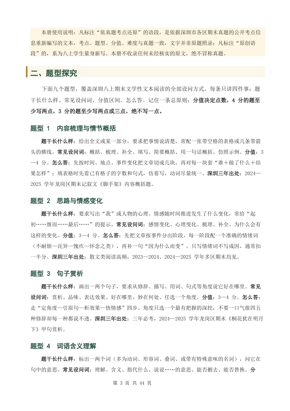 【新教材】统编版（2024）八年级上册文期末复习：文学性文本阅读 答题方法+专项练习题（含答案解析）.docx_第3页