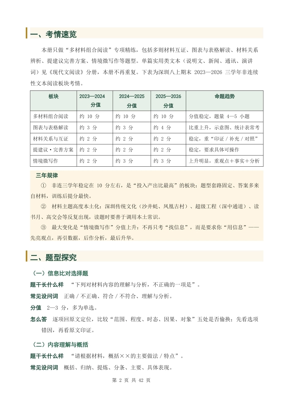 【新教材】统编版（2024）八年级上册文期末复习：非连续性文本阅读 答题方法+专项练习题（含答案解析）.docx_第2页