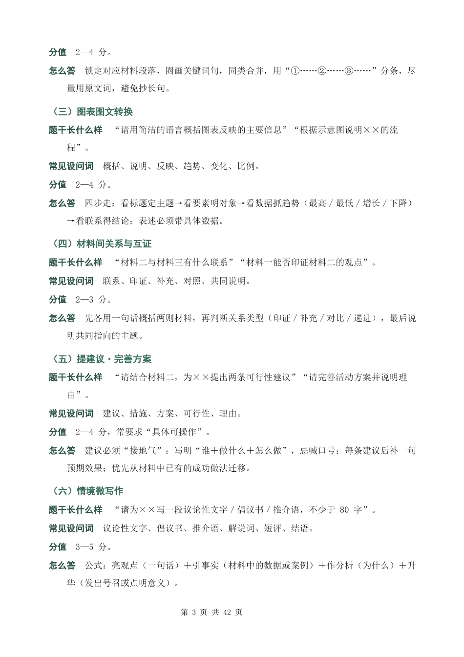 【新教材】统编版（2024）八年级上册文期末复习：非连续性文本阅读 答题方法+专项练习题（含答案解析）.docx_第3页