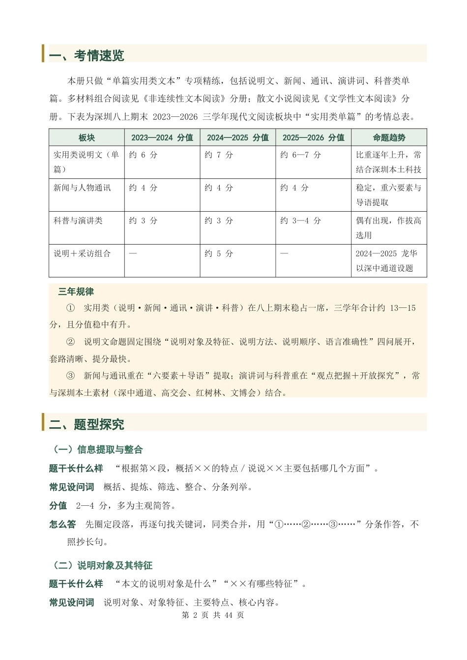 【新教材】统编版（2024）八年级上册文期末复习：现代文阅读 答题方法+专项练习题（含答案解析）.docx_第2页