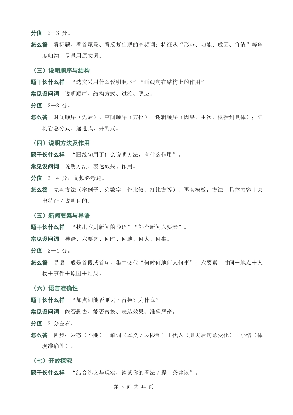 【新教材】统编版（2024）八年级上册文期末复习：现代文阅读 答题方法+专项练习题（含答案解析）.docx_第3页