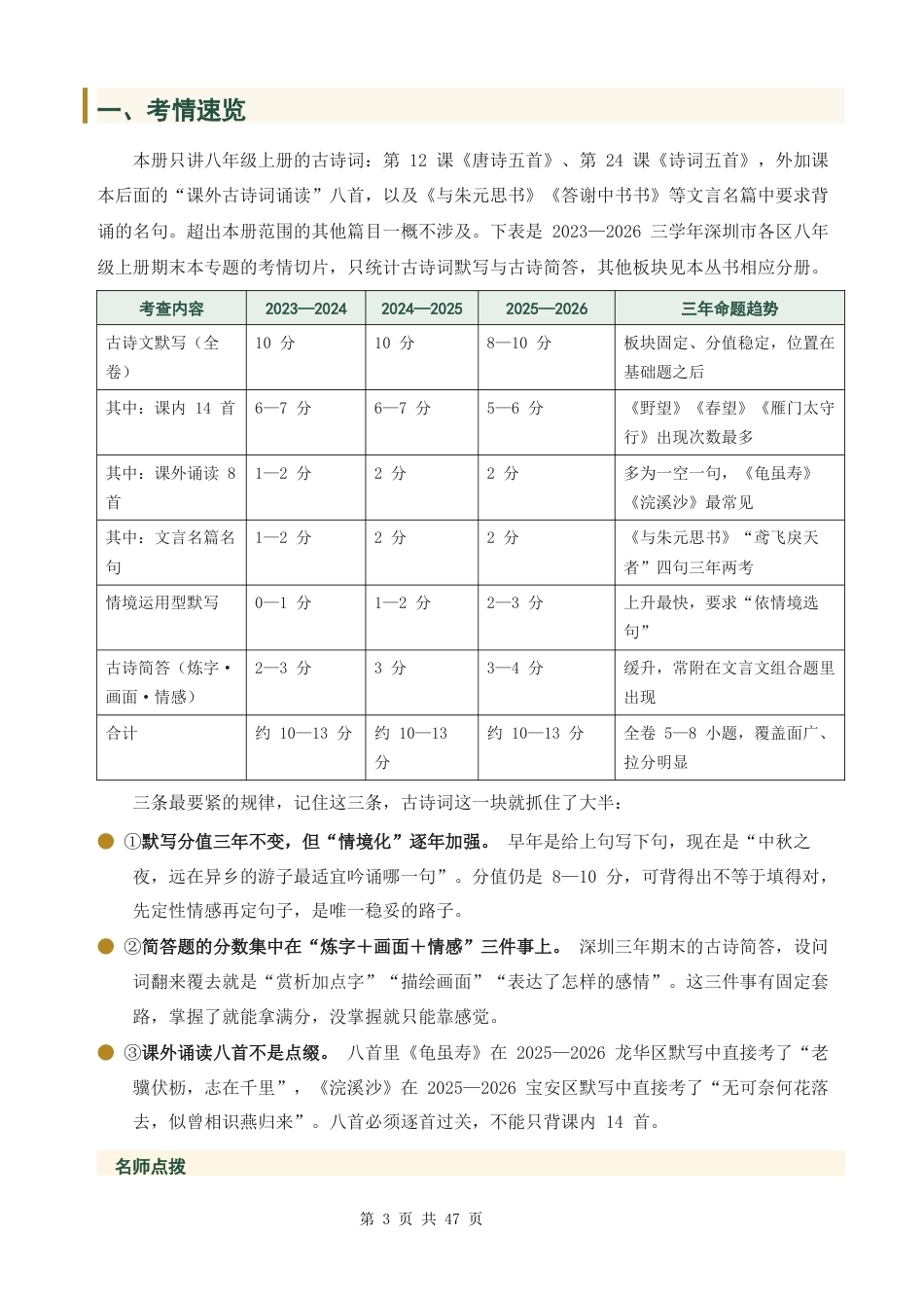 【新教材】统编版（2024）八年级上册文期末复习：古诗词阅读 答题方法+专项练习题（含答案解析）.docx_第3页