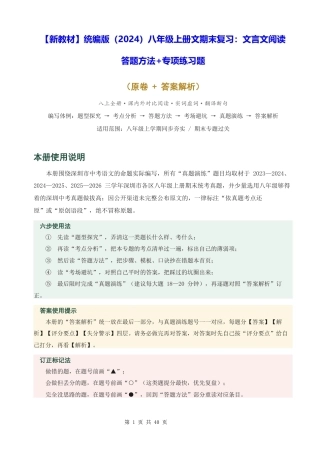 【新教材】统编版（2024）八年级上册文期末复习：文言文阅读 答题方法+专项练习题（含答案解析）.docx
