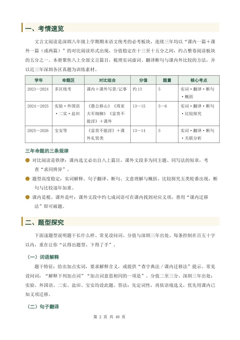 【新教材】统编版（2024）八年级上册文期末复习：文言文阅读 答题方法+专项练习题（含答案解析）.docx_第2页