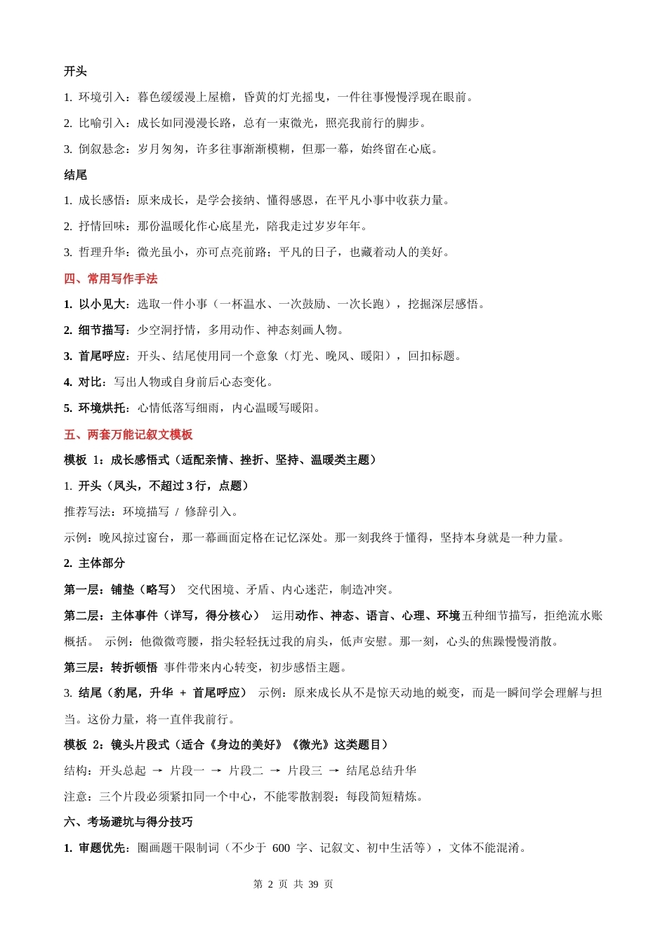 【新教材】统编版（2024）八年级上册语文期中复习：作文 答题模板技巧+练习题（含答案解析+范文）.docx_第2页